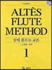 알테 플루트 교본 1