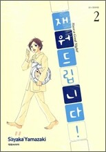 재워드립니다! 2