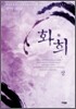 화희 (상)