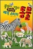 붙였다 뗐다 말랑말랑 매직 스티커 동물