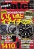 POWER Watch No.49