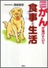 愛犬のためのがんが逃げていく食事と生活