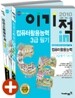 2010 이기적 in 컴퓨터활용능력 3급 필기 기본서