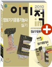2010 이기적 in 정보기기운용기능사 실기 기본서