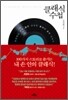 클래식 수첩