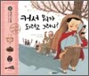 커서 뭐가 되려고 그러니?