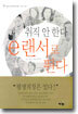 취직 안 한다 e랜서로 뛴다
