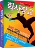 학사장교 지적·인지능력평가