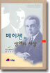 메이첸의 생애와 사상