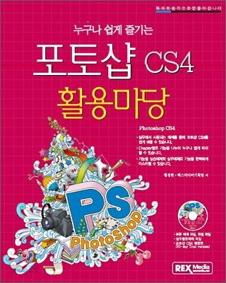 포토샵 CS4 활용마당