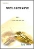 헤지펀드 운용전략 활용방안