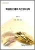 복합금융그룹의 리스크와 감독
