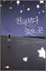 천국보다 높은 곳