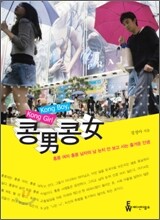 콩남콩녀