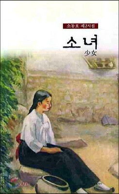 소녀