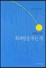 휘파람을 부는 개