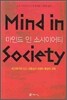 마인드 인 소사이어티