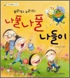 보리와 누리의 나풀나풀 나들이