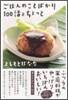 ごはんのことばかり100話とちょっと