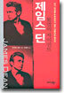 제임스 딘