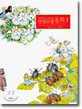 세상에서 가장 아름다운 안데르센동화 1