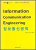 정보통신공학