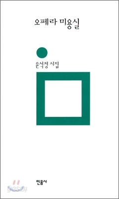 오페라 미용실