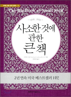 사소한 것에 관한 큰 책