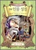 만화 인물 성경 7