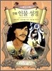 만화 인물 성경 8