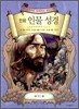 만화 인물 성경 9