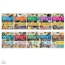 Why? 와이 한국사 시리즈 (전10권)