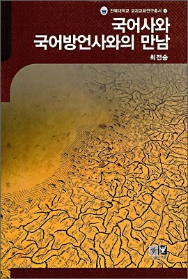 국어사와 국어방언사와의 만남