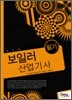 2010 보일러 산업기사 필기
