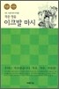 작은 영웅 이크발 마시