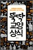 뚝딱 교양 상식