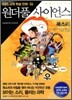 만화 원더풀 사이언스 6