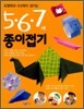 5·6·7세 종이접기