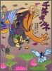 千年ギツネ