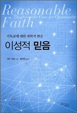 이성적 믿음