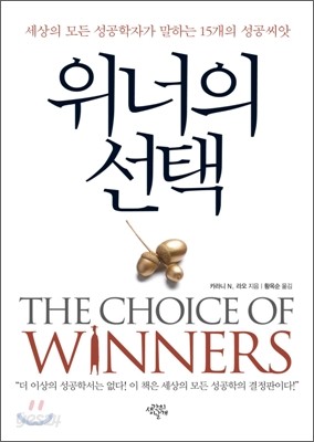 위너의 선택