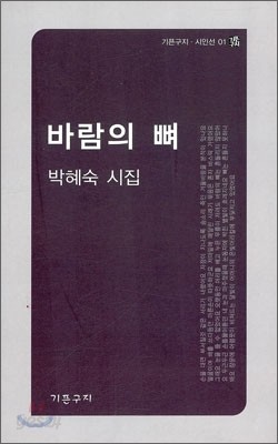 바람의 뼈