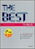 THE BEST 더 베스트 중학수학 2-상 (2010년)