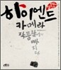 하이엔드 카메라 작품촬영에 빠지다
