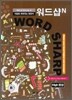 워드샵N WORD SHARP# HIGH 완성