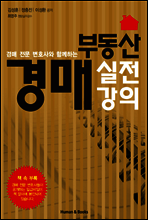 부동산 경매 실전 강의