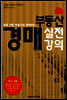 부동산 경매 실전 강의
