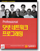 닷넷 네트워크 프로그래밍