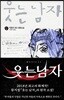 웃는 남자 (상)