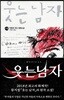 웃는 남자 (하)